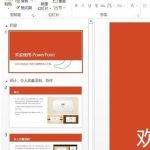 分享PowerPoint 2013录制幻灯片演示的方法步骤 分享把卡弄成无限流量