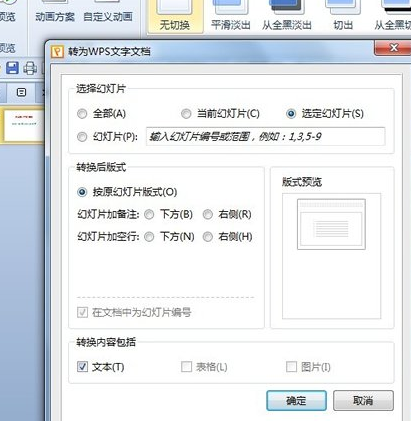 wps演示里将PPT格式转为DOC格式的操作方法截图