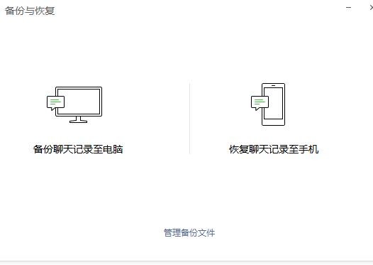 微信打开备份的聊天记录的操作方法截图