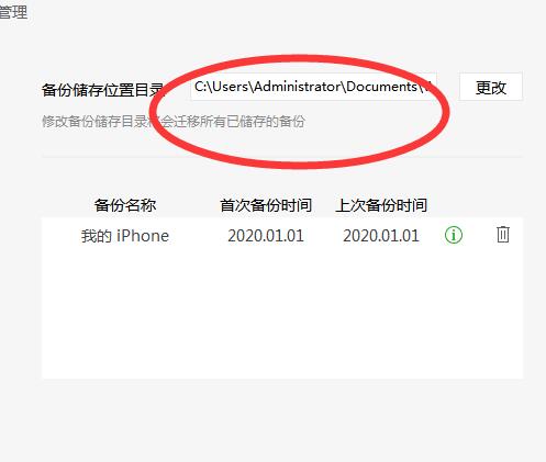 微信打开备份的聊天记录的操作方法截图