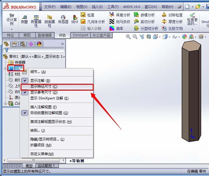 Solidworks查看模型尺寸的详细步骤截图