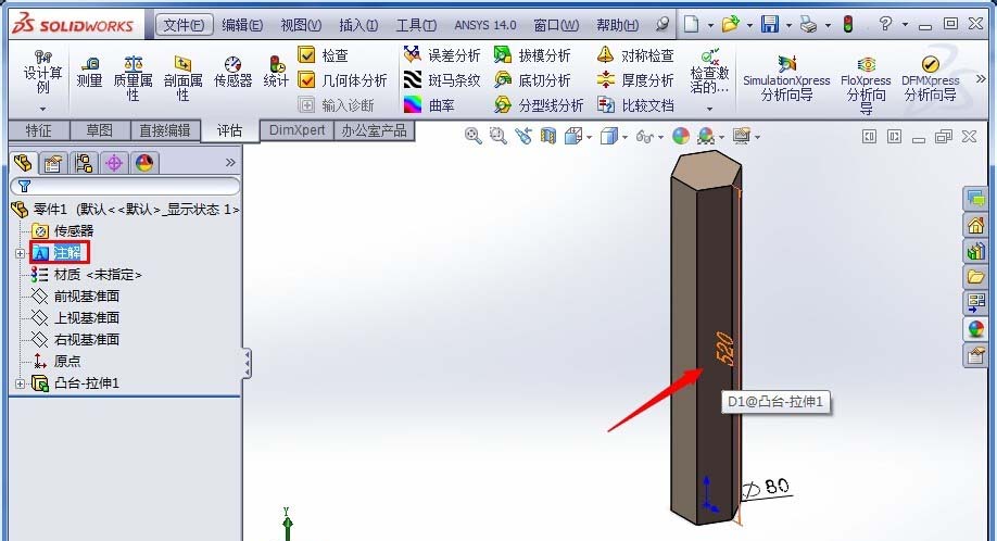 Solidworks查看模型尺寸的详细步骤截图