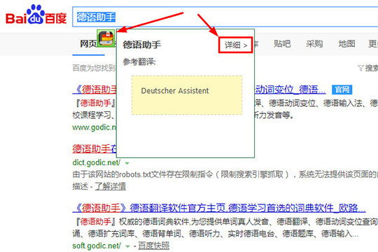 德语助手划词翻译的操作教程截图