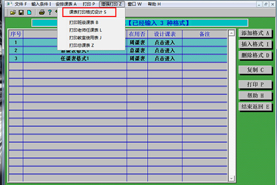 自明排课系统打印课表的操作流程截图