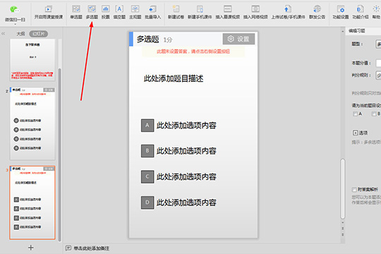 雨课堂新建试卷的操作流程截图