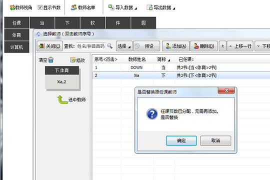 水晶排课导入教师姓名的操作教程截图