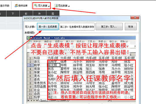 水晶排课导入教师姓名的操作教程截图