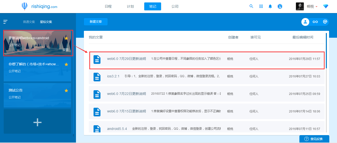 日事清普通文档使用操作详解截图