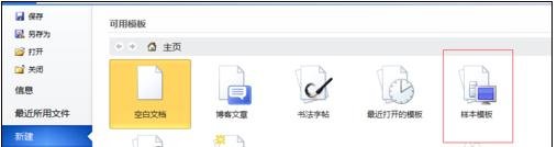 Word 2010创建模板的具体步骤截图