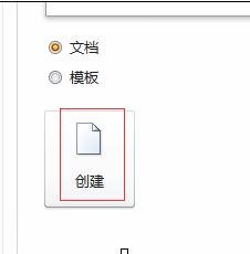 Word 2010创建模板的具体步骤截图