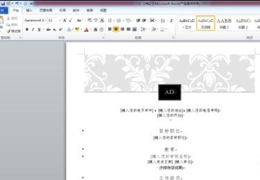 Word 2010创建模板的具体步骤截图