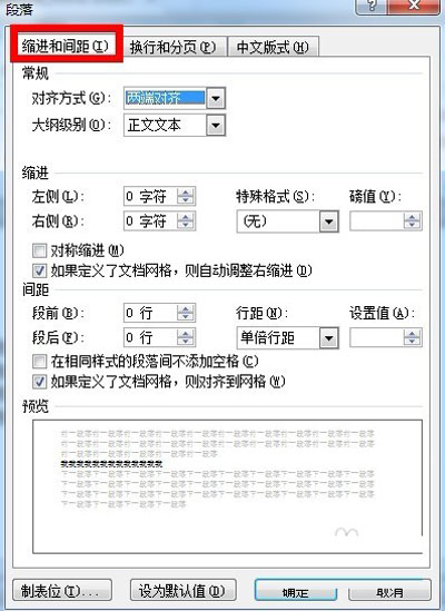 Word 2010中行间距的设置方法截图