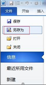 Word 2010创建模板的具体步骤截图