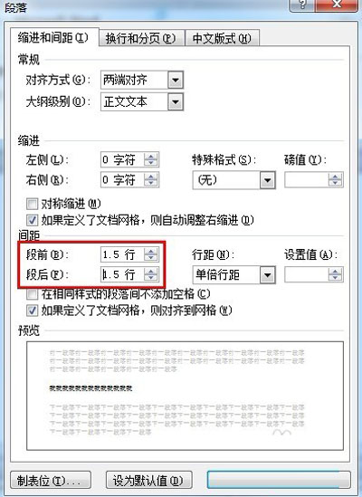 Word 2010中行间距的设置方法截图