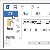 Word 2013中表尺度量单位的设置方法步骤截图