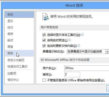 Word 2013中表尺度量单位的设置方法步骤截图