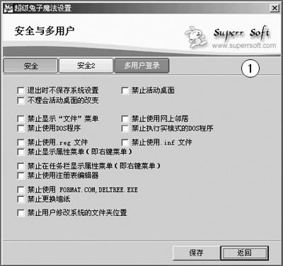 超级兔子管理计算机具体方法教学截图