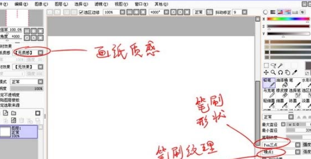 sai软件中勾线笔刷的设置使用方法截图
