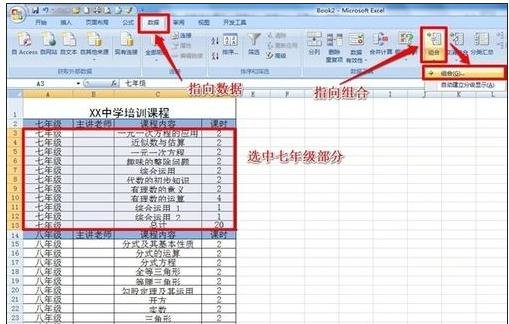 excel2007中分级显示的设置方法步骤截图