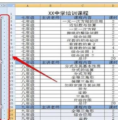 excel2007中分级显示的设置方法步骤截图