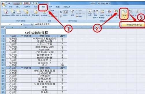 excel2007中分级显示的设置方法步骤截图