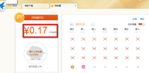 迅雷7中开通存钱罐的操作教程截图