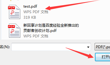 wps2007合并两个pdf文件的操作流程截图