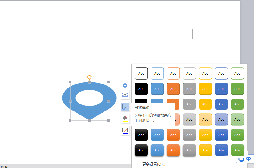 wps2007插入定位图标的具体方法截图