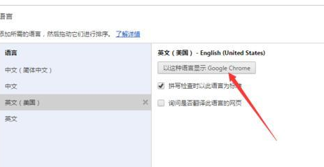 谷歌浏览器手动更换显示语言的操作教程截图