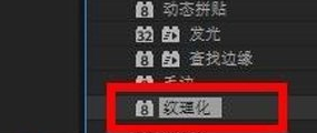 AE CC 2019纹理化效果的设计方法步骤截图