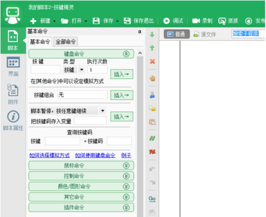 按键精灵中创建定时脚本的方法流程截图