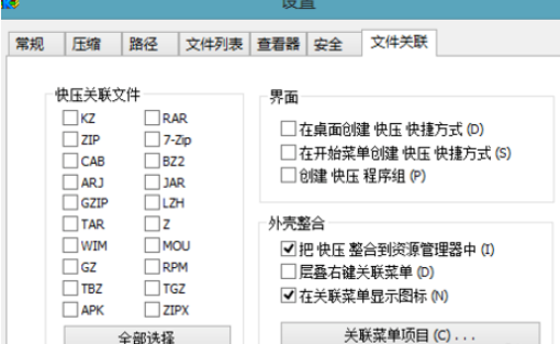 快压关联本地压缩包格式的具体操作流程截图