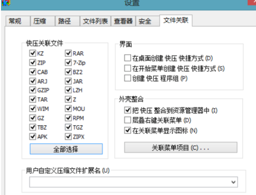 快压关联本地压缩包格式的具体操作流程截图