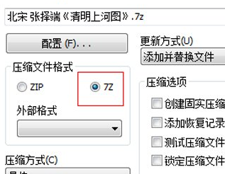 快压7z格式转换方法的详细操作流程截图