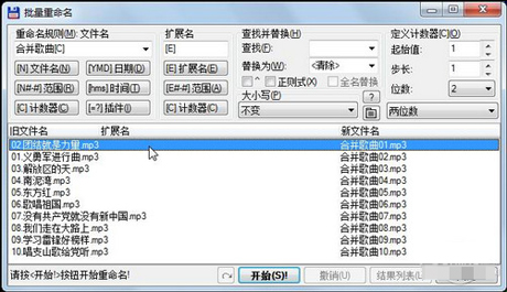 快压合并MP3文件的具体方法步骤截图