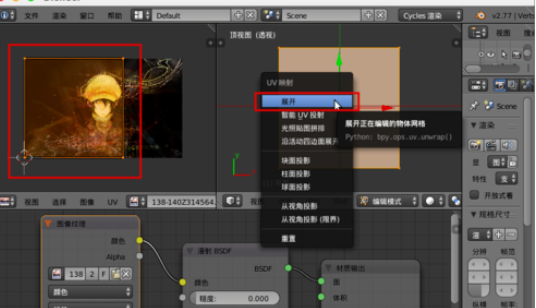 Blender中进行贴图扭曲变形的操作步骤截图