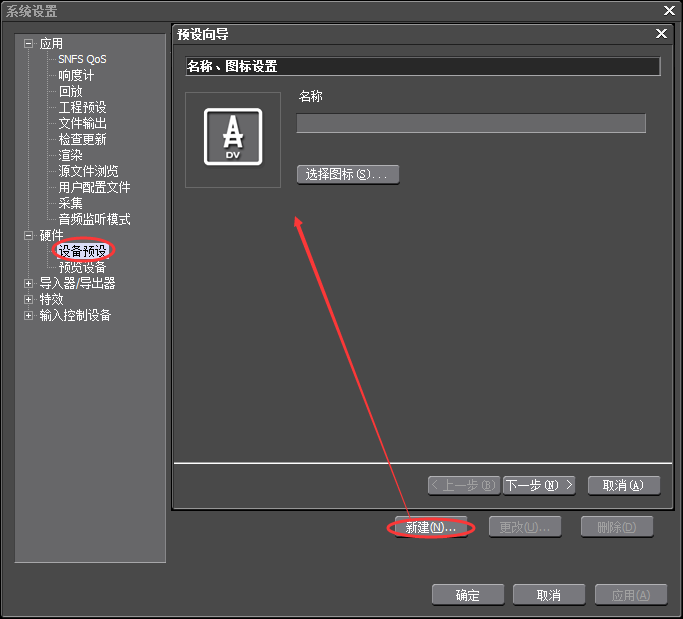 edius设置采集磁带的操作方法截图