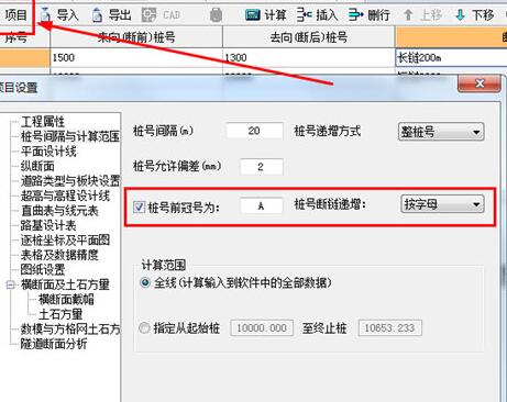 道路测设大师输入断链的操作步骤截图