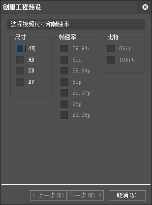 edius删掉创建的工程预设的操作步骤截图