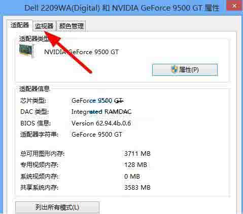 win8系统调节显示器刷新频率的操作流程截图