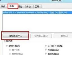 WIN8禁用多核心处理器的操作步骤截图