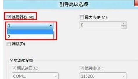 WIN8禁用多核心处理器的操作步骤截图