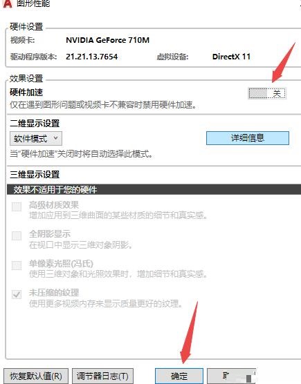 AutoCAD2020关闭硬件加速的简单方法截图