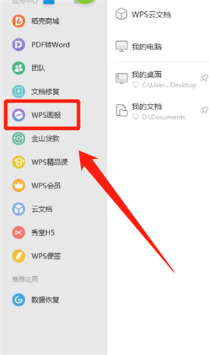 Wps画报设置壁纸的具体使用方法截图