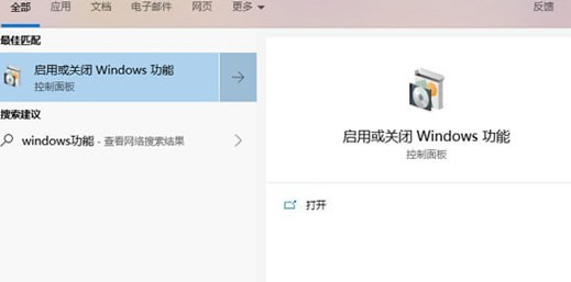 WIN10打开沙盒的简单方法截图