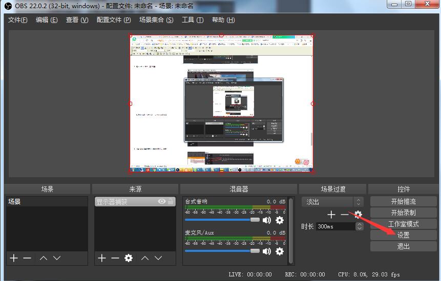 OBS Studio录制直播的详细步骤截图