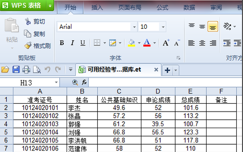 wps打开et文件的操作方法截图