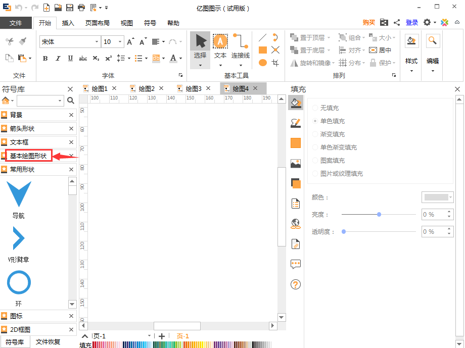 亿图流程图制作软件设计动态星形的详细过程截图