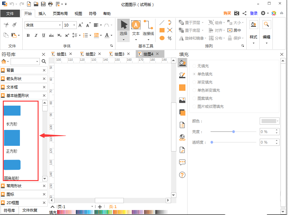 亿图流程图制作软件设计动态星形的详细过程截图