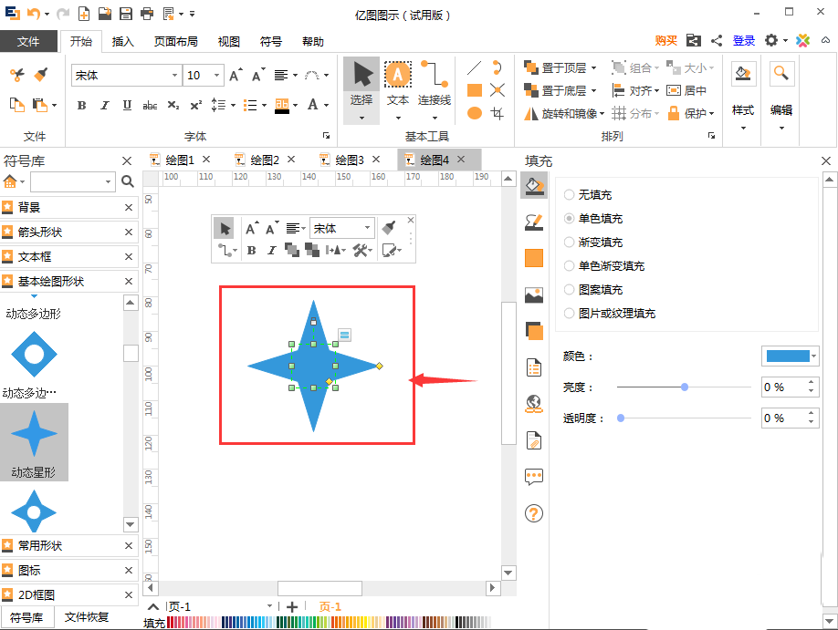 亿图流程图制作软件设计动态星形的详细过程截图